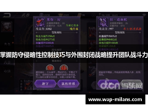 掌握防守侵略性控制技巧与外围封闭战略提升团队战斗力