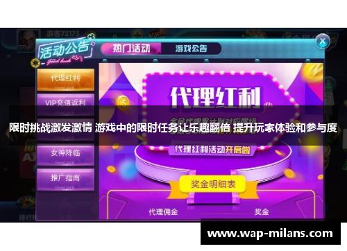 限时挑战激发激情 游戏中的限时任务让乐趣翻倍 提升玩家体验和参与度
