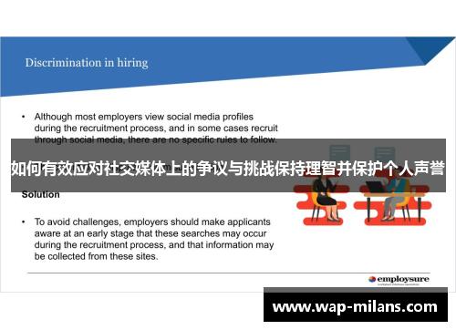 如何有效应对社交媒体上的争议与挑战保持理智并保护个人声誉