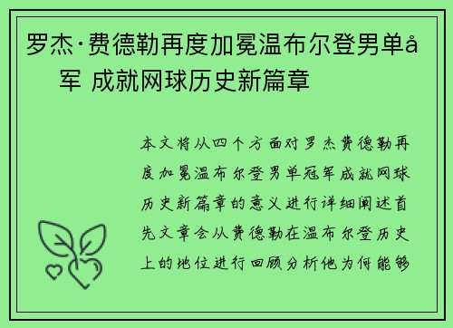 罗杰·费德勒再度加冕温布尔登男单冠军 成就网球历史新篇章