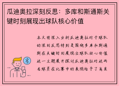 瓜迪奥拉深刻反思：多库和斯通斯关键时刻展现出球队核心价值