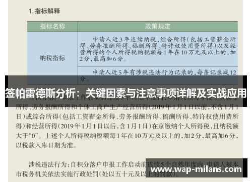 签帕雷德斯分析：关键因素与注意事项详解及实战应用
